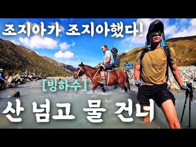  [7] 죽기 전에 와야 할 대자연 빙하가 녹아 내려오는 영화같은 조지아 산골 트레킹 코스