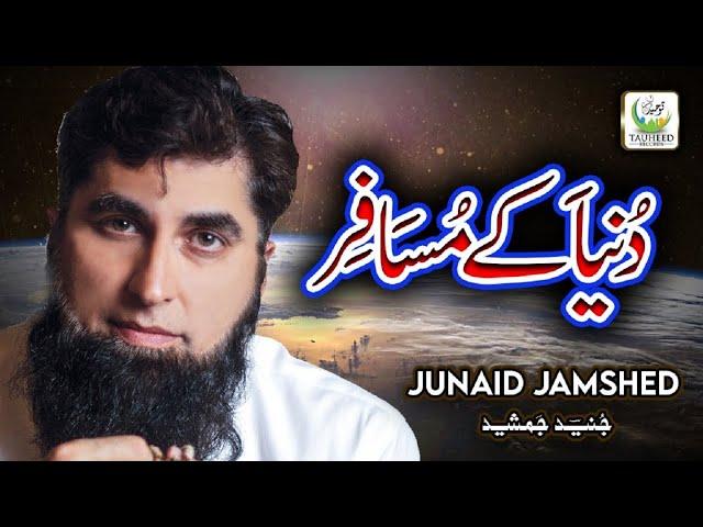 Junaid Jamshed - Duniya Ke Musafir - Heart Touching Kalaam - Tauheed Islamic