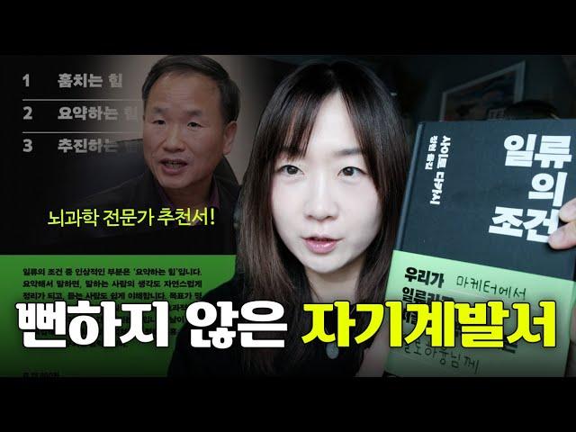 20대에 반드시 읽어야할 단 한 권의 책 어디서든 일류가 되는 법