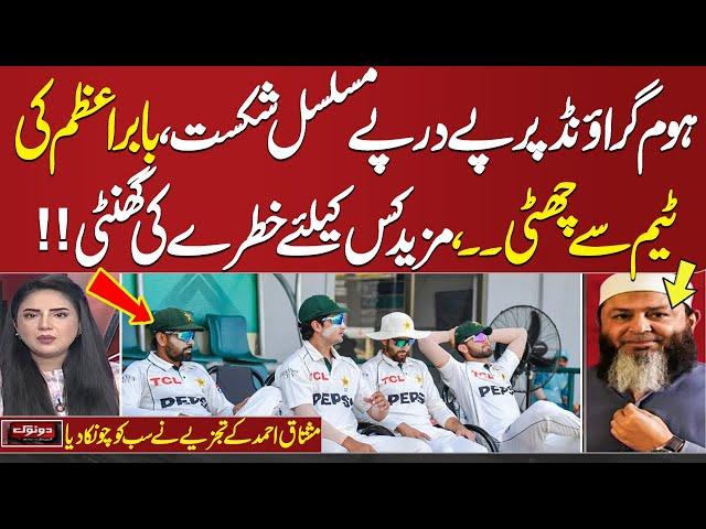 PAK vs ENG: Babar Azam, Shaheen excluded from remaining Tests | Mushtaq Ahmed Gives Shocking Details