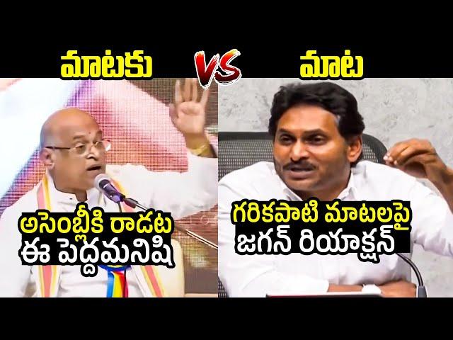 YS Jagan SH0CKING Reaction To Garikapati Comments Over Assembly | AP Politics | Filmylooks