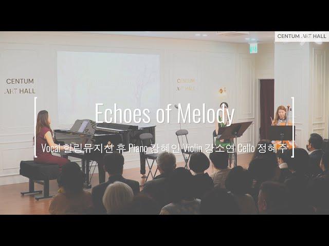 [센텀아트홀 개관공연] Echoes of Melody