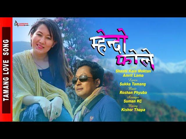 Mhendo Fole - Tamang Love Song by Shashi kala Moktan & Amrit Lama / Tamang Movie Semki Tam