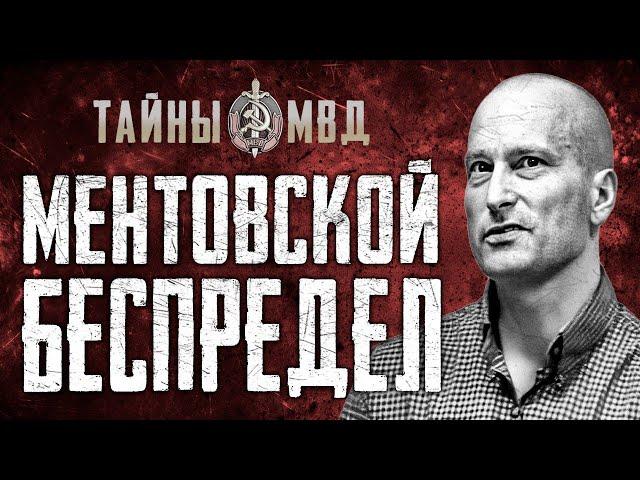 КИСЕЛЁВСКАЯ ОПГ | Участок оборотней в погонах | True Crime