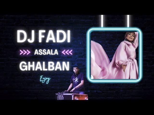 اصاله غلبان ريمكس (DJ FADI)     Assala -GHALBAN remix