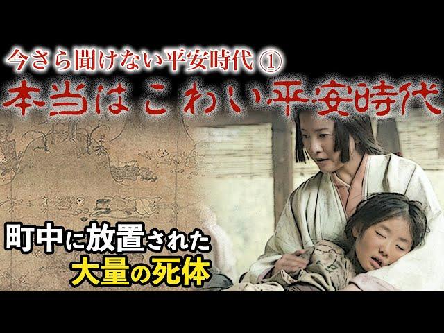 シリーズ 今さら聞けない平安時代①  平安京は たたりから始まった…。平安は本当に雅な時代？「光る君へ」の時代背景を元社会科教師で歴史研究家の市橋章男がしっかり解説　大河ドラマ「光る君へ」歴史解説39