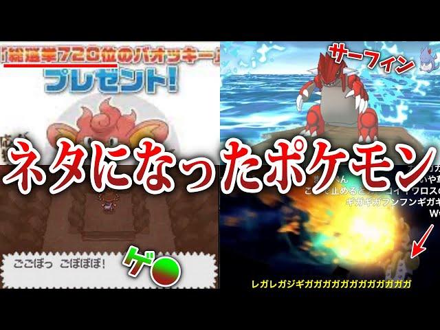 【イジられ役】公式の変な設定のせいでネタポケモンになってしまった者達とその理由まとめ【徹底解説】【ポケモン剣盾】
