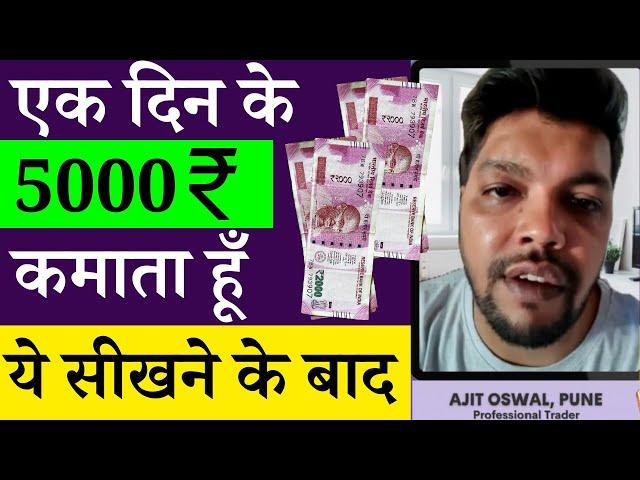 How to earn 5000 per day from trading ? Smart Trading Academy Review | price action course hindi