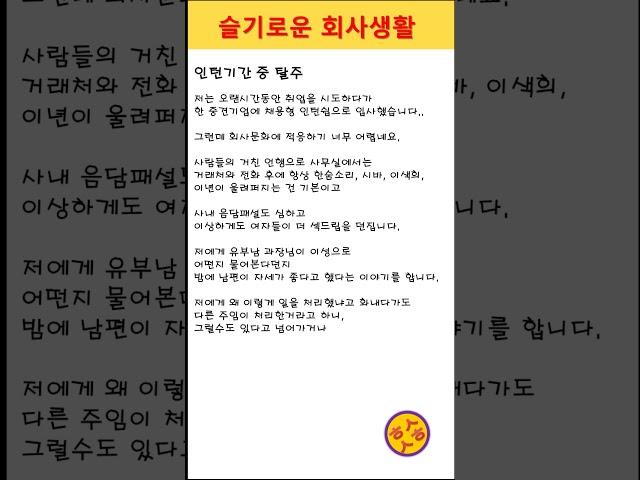 회사 웃긴 썰 - 인턴기간 중 탈주