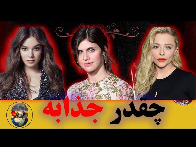 کراش هالیوودی  پسرا |بازیگران  زیبای زن هالیوود|خلاصه ببین