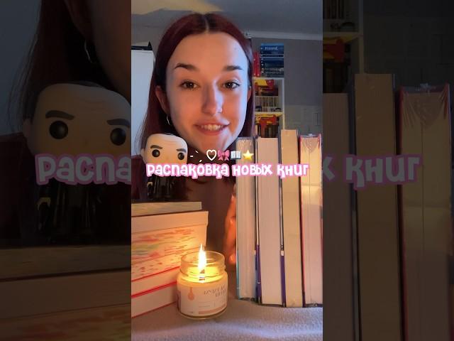 как вам мои новые книги?⭐️ /#book #книги #bookread #booktok #books #bookworm