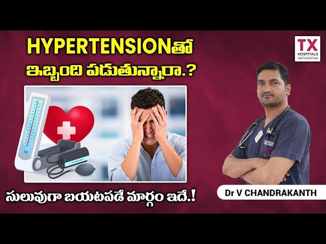 Understanding Hypertension: Causes, Symptoms And Treatment Of High Blood Pressure || TX Hospitals