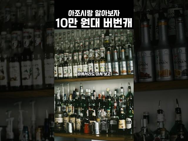 10만 원대 풀 버번캐를 알아보자 #위스키 #위스키입문 #위스키추천