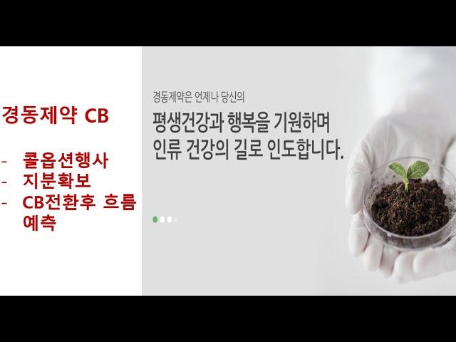 경경동제약 콜옵션행사 - 2세지분확보