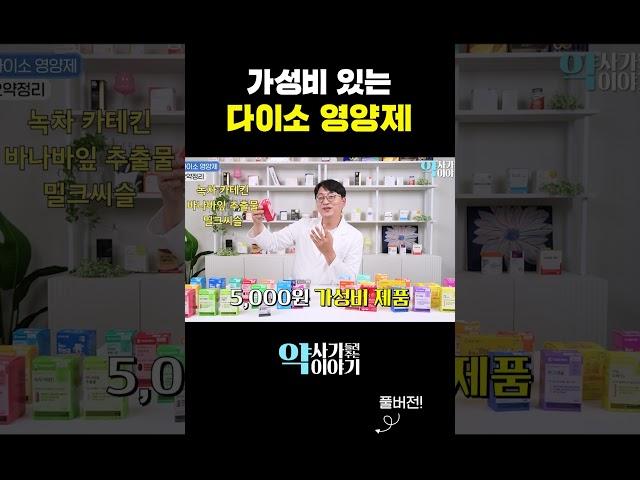 미친 가성비 다이소 영양제는 이것?