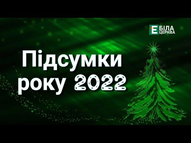 ПІДСУМКИ 2022 РОКУ: ВОЛОНТЕРСЬКИЙ РУХ ЯК ПОТУЖНА СИЛА ПІДТРИМКИ УКРАЇНСЬКОЇ АРМІЇ