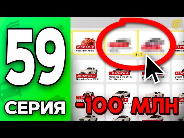 -100КК на ТАЧКИ!  Путь Бомжа на ГРАНД МОБАЙЛ #59 - Выполнил ЦЕЛЬ в GRAND MOBILE