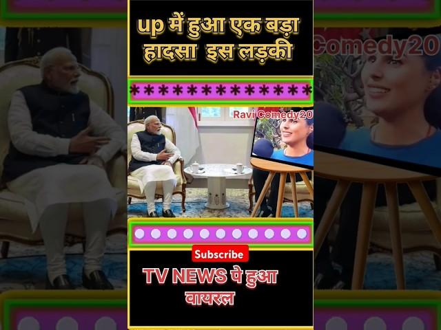 UP सरकार ने फिर से किया up में बदलाव#modi #viralvideo #hindinews #jokes #laluyadav#ytshorts#election