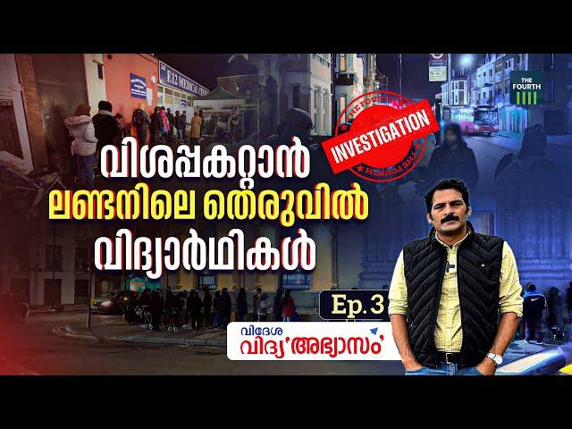 ഭക്ഷണത്തിനായി തെരുവിൽ ക്യൂ നിൽക്കുന്ന വിദ്യാർഥികൾ | Kerala Students in UK