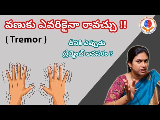 What are the Types of Tremor and When is Treatment Necessary | Dr K Neeraja | Parkinson's Specialist