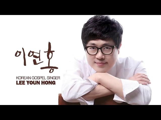 '성령 하나님 나를 만지소서(김응래曲)' - 이연홍 찬양선교사, 4집 수록 찬양, Spirit of The Lord, Touch My Heart