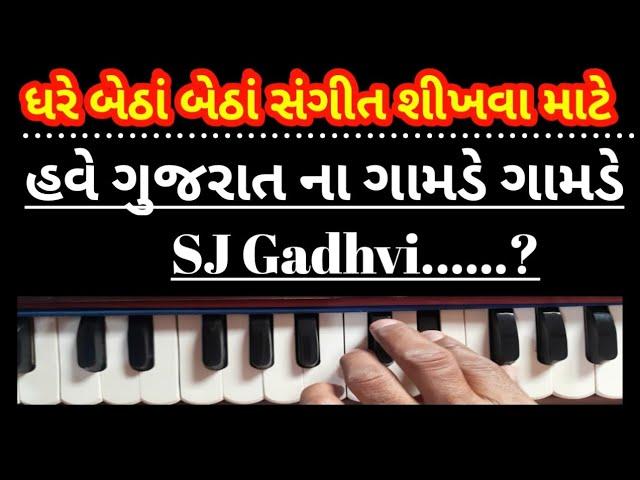 સંગીત શીખૉ ઘરે બેઠા |sj gadhvi | bhajan santvani |ગુજરાત ના ખૂણે ખુણે તાલ કીટ |Talkit | તબલા| benjo