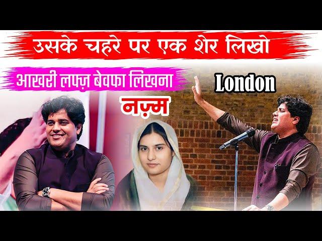 Imran Pratapgarhi || London Mushaira 2024 || IR Mushaira Media
