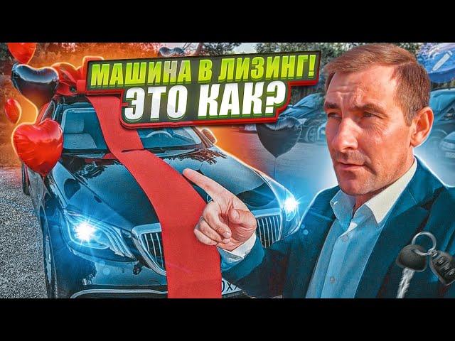 МАШИНУ В ЛИЗИНГ ДЛЯ ФИЗ.ЛИЦ / ЧТО ЭТО ТАКОЕ И ГДЕ ВЗЯТЬ?!