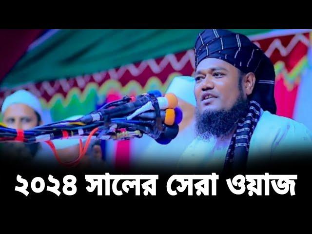 Mufti Ruhul Amin Siddiqui || Live waz 2024 || #islamic_tv_hd_media