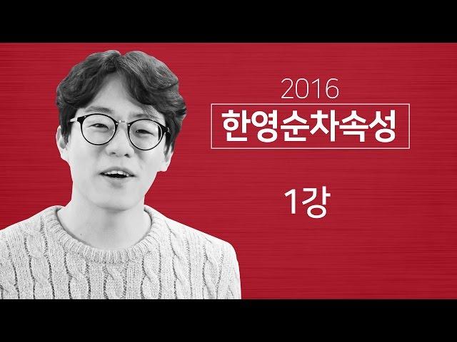 동영상강의_한영순차속성(이상주) 샘플강의