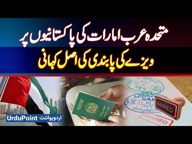 United Arab Emirates VISA Restrictions on Pakistanis - UAE VISA Policy For Pakistani Citizens