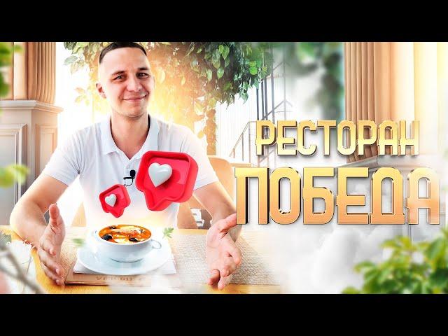 Волгоград!!!  Обзор на ресторан Победа!!!  Мамаев Курган!!!