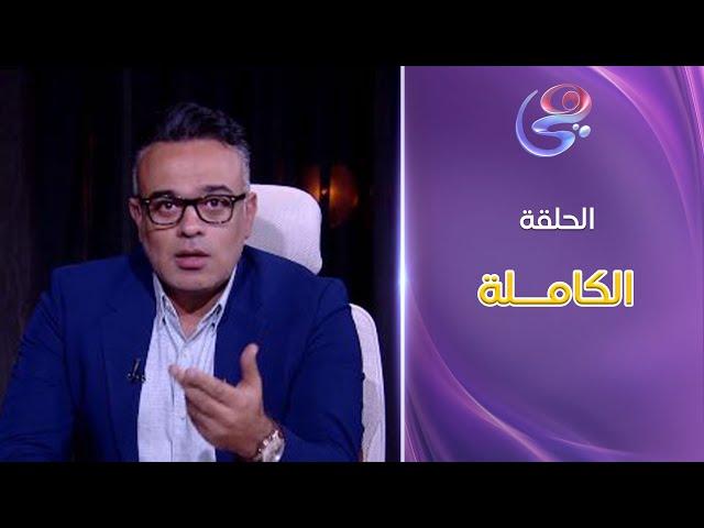 الدنيا وما فيها - مع محمد هشام - الحلقة الكاملة - الأحد - 16-2-2025