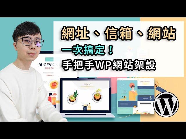 20倍速度的 WordPress 虛擬主機！？A2Hosting架設網站教學2023