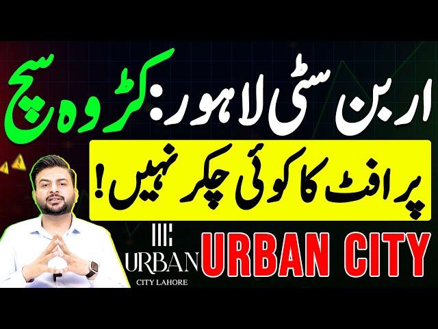 Urban City Lahore Latest Update | Karwa Such | City Venture | City Oasis | Balloting | New Update