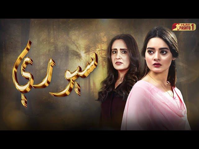 Parchayee | Episode 16 | |HUM PASHTO 1|