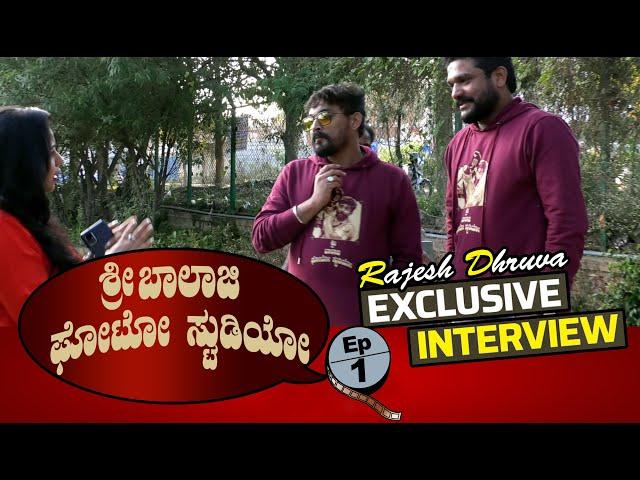 Shri Balaji Photo Studio || Exclusive Interview || Rajesh Dhruva || Ep-1 || EE Sanje News.