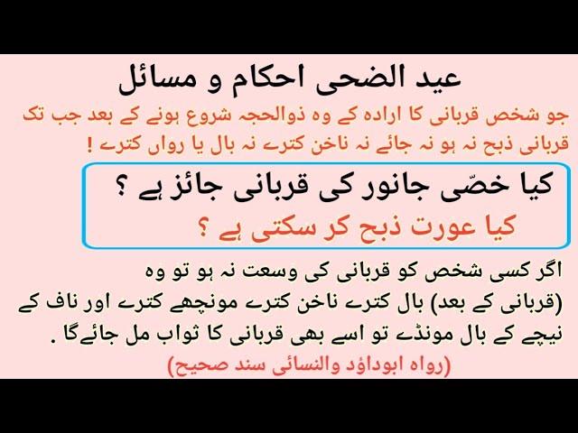 Jamaat ul muslimeen | عید الضحی کے احکام و مسائل |Download link Discription