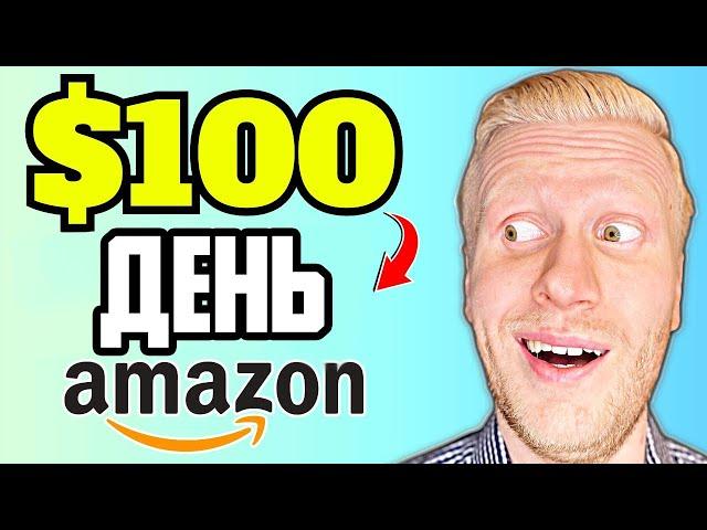 Как зарабатывать деньги на Amazon в 2024 (Обучение по партнерской программе Amazon)