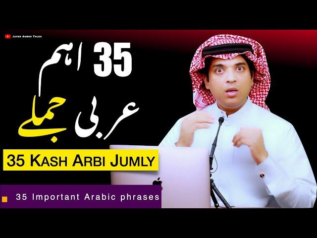 35 Aham Arabic Jumlay | بہت اہم عربی جملے | Very important spoken Arabic phrases | Javed Ahmed Talks