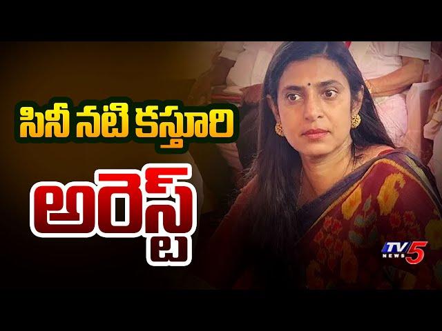 Film Actress Kasthuri Shankar Arrested Over Controversial Comments On Telugu People | TV5 News