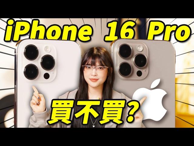 iPhone 16全系體驗：全新按鍵？用 iPhone16 Pro拍照之後，我被說服了！？｜大狸子切切裡