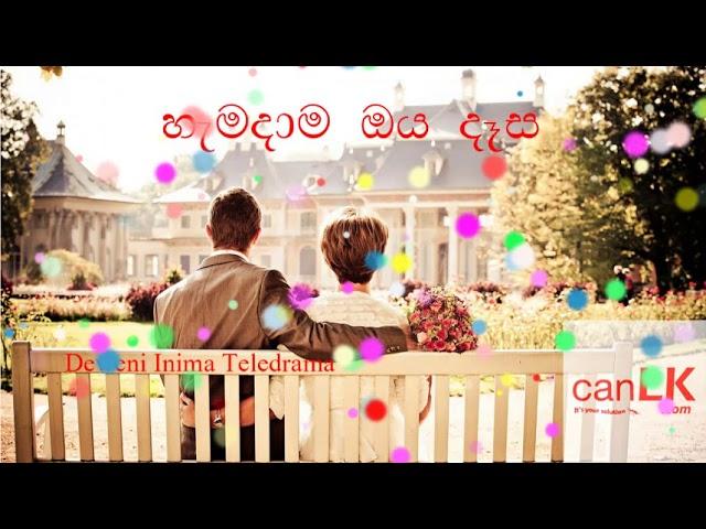 Hamadama Oya Daasa Karaoke (හැමදාම ඔය දෑස) (Without voice) Deweni Inima Song