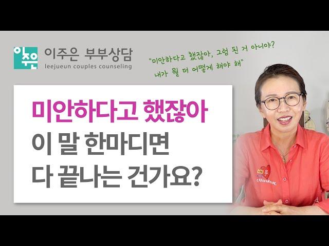 상대방의 마음을 헤아리는 대화법 ㅣ 이주은 부부상담