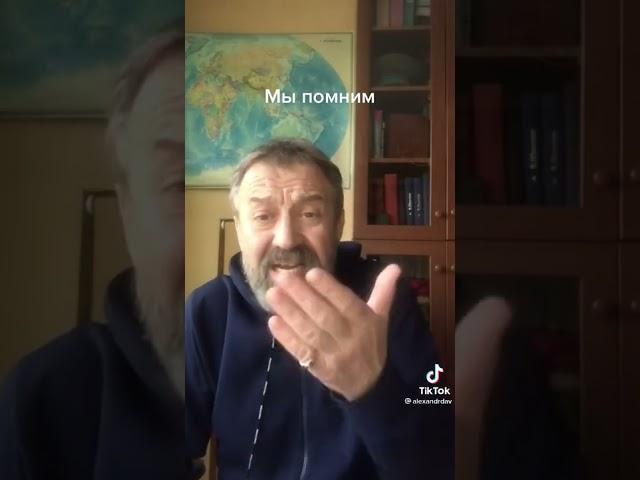 Мы помним