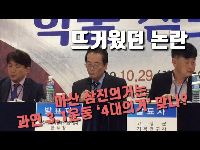 마산 삼진의거가 3.1독립운동 ‘4대의거’라고? 그럼 합천 함안의거는?