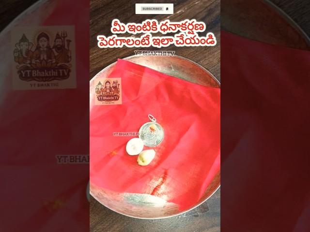 మీ ఇంటికి ధనాకర్షణ పెరగాలంటే #BhakthiTv #TeluguBhakthi #Machiraju #Devotional #Telugu #ShortsFeed