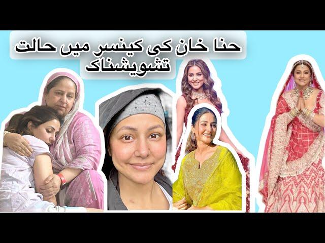 Hina Khan Critical Condition In Cancer | Real Reason Of Breast Cancer