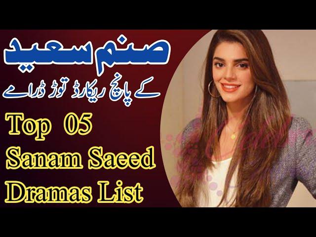 Top 5 Sanam Saeed Best Dramas List | sanam saeed dramas |