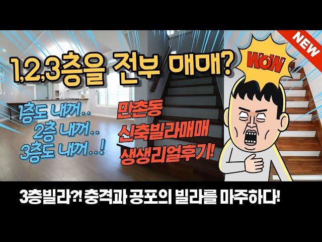 만촌동 복층빌라매매 수성구신축 1,2.3층 전부다 내꺼!!